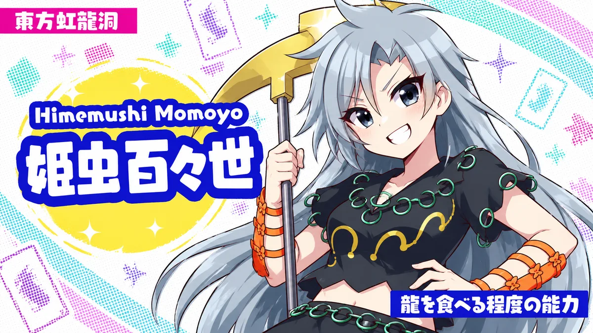 姫虫百々世の動画用二次創作イラスト