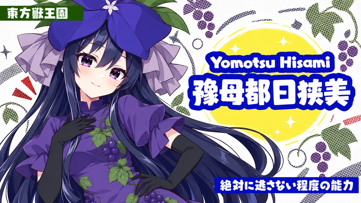 豫母都日狭美の動画用二次創作イラスト