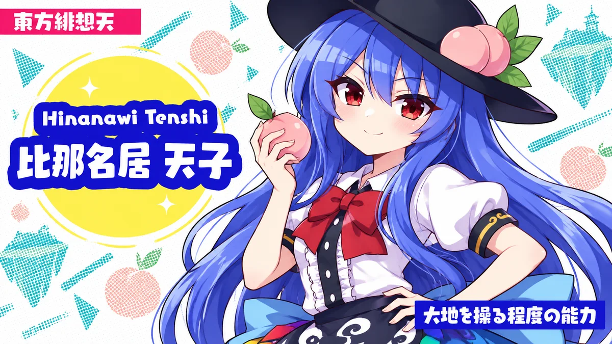 比那名居天子の動画用二次創作イラスト