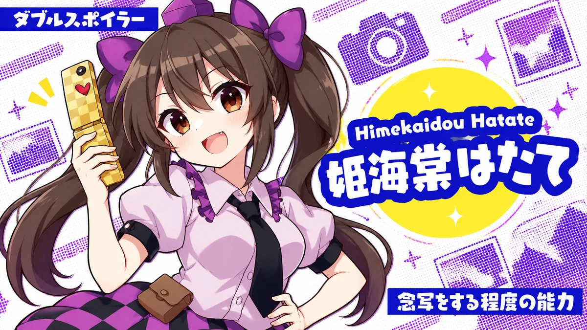 姫海棠はたての動画用二次創作イラスト