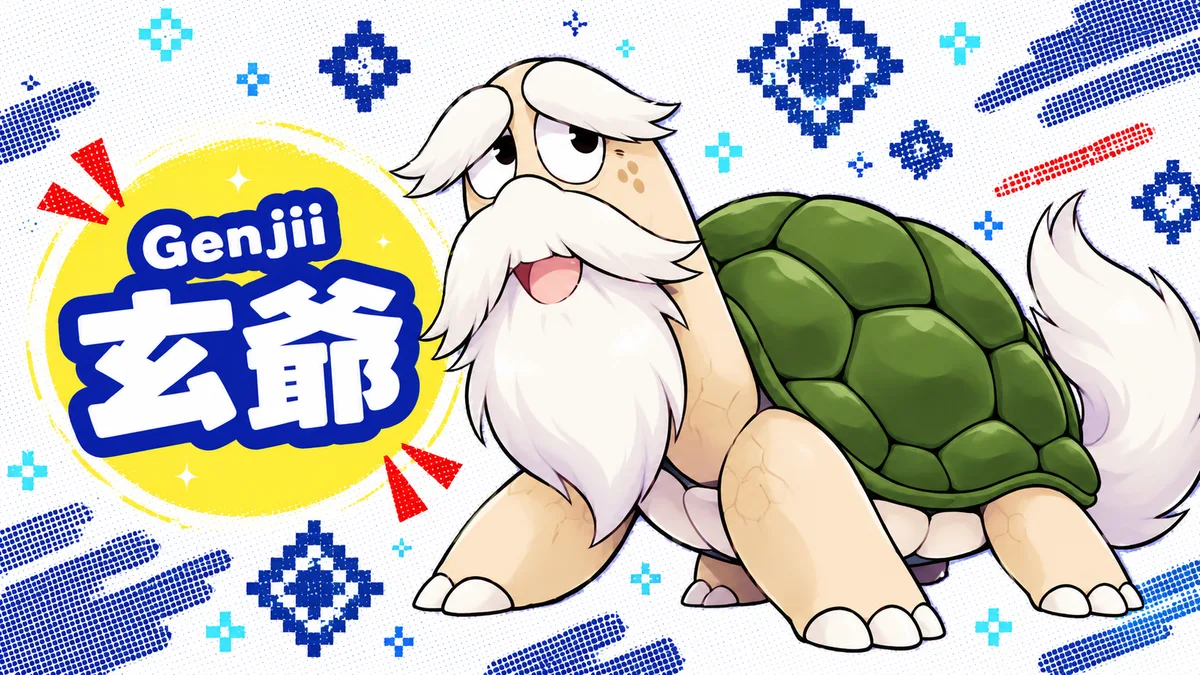 玄爺の動画用二次創作イラスト