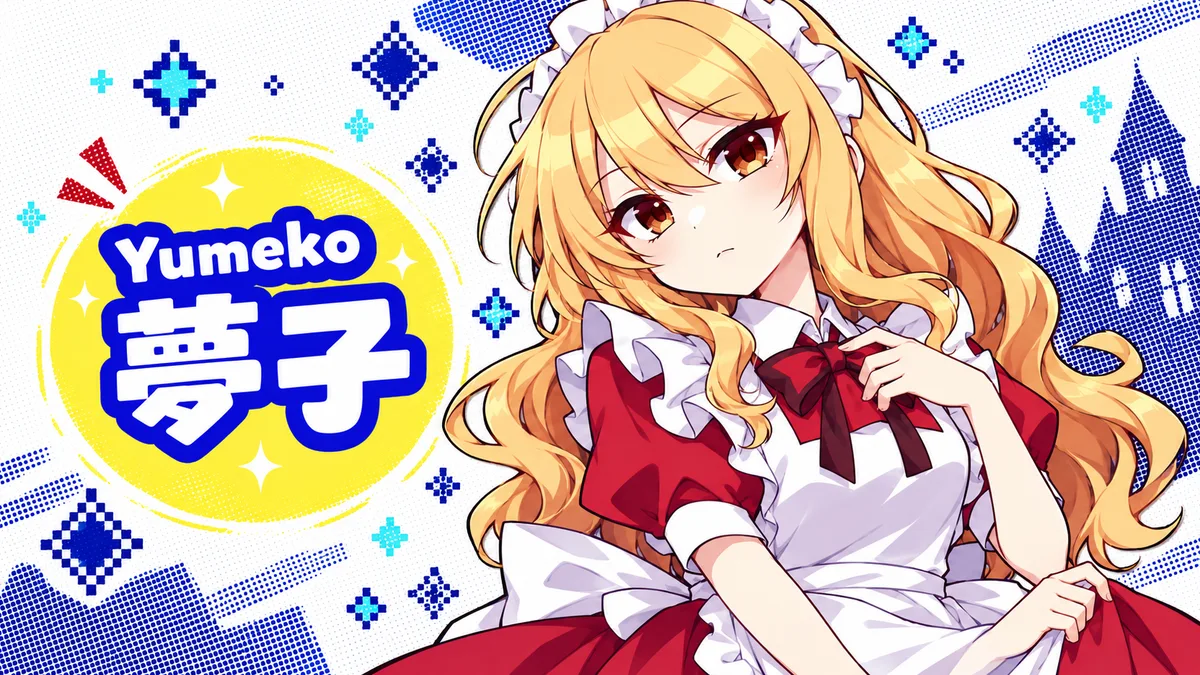 夢子の動画用二次創作イラスト