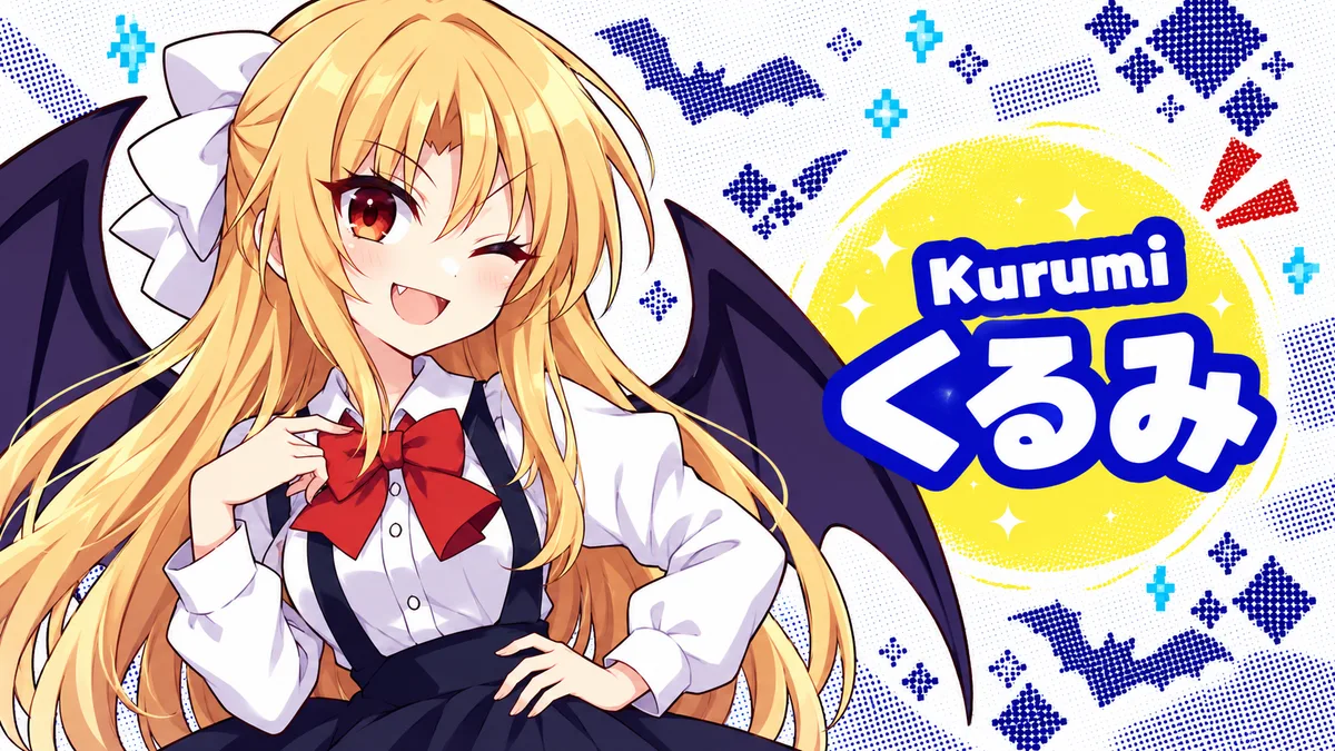 くるみの動画用二次創作イラスト