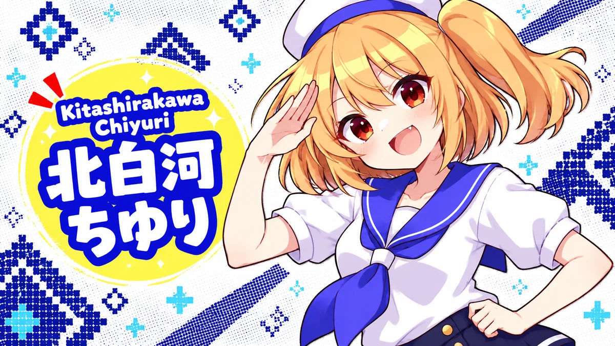 北白河ちゆりの動画用二次創作イラスト