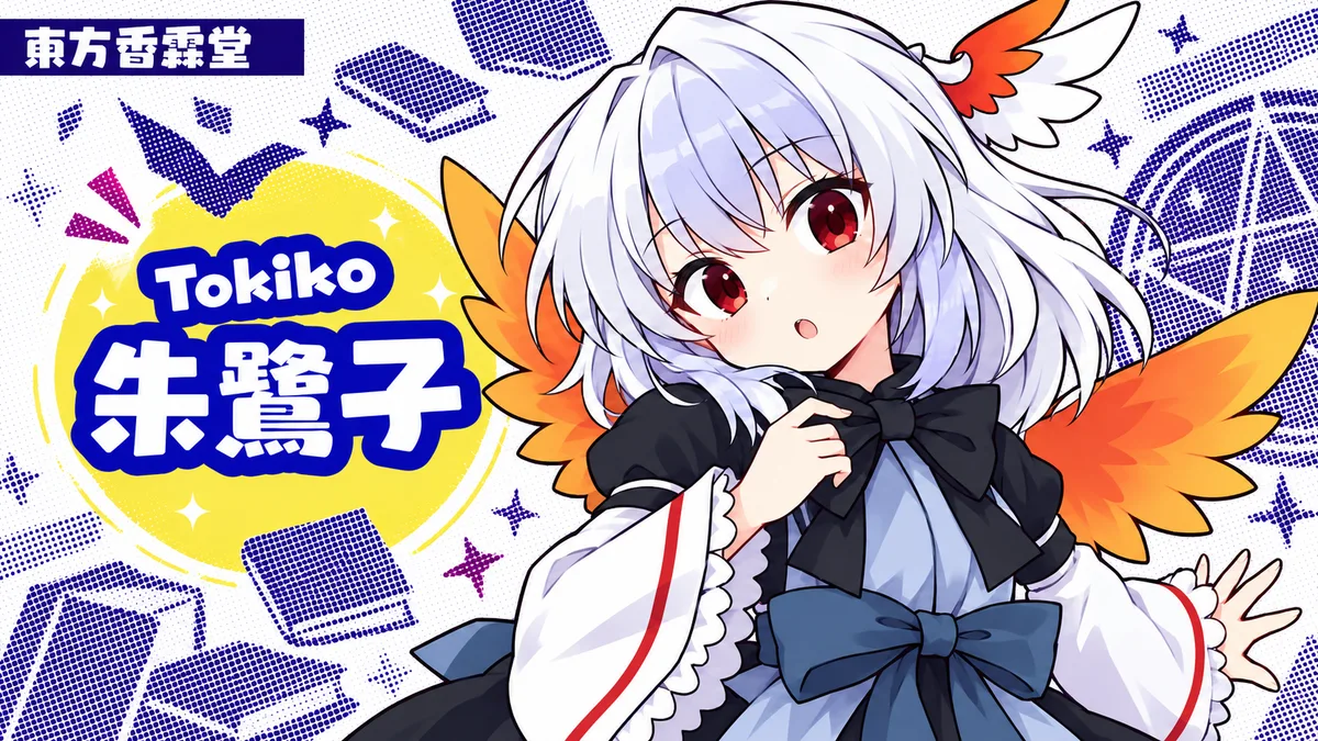 朱鷺子(通称)の動画用二次創作イラスト