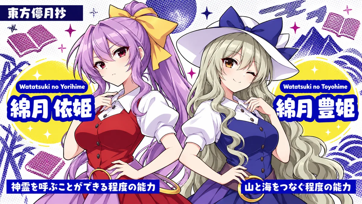 綿月依姫の動画用二次創作イラスト