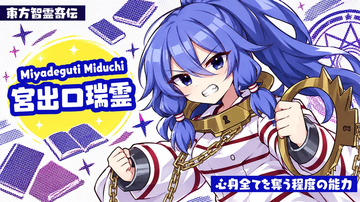 宮出口瑞霊の動画用二次創作イラスト