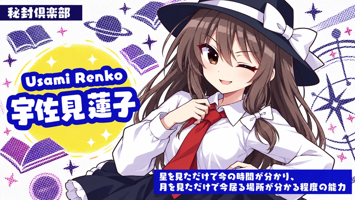 宇佐見蓮子の動画用二次創作イラスト