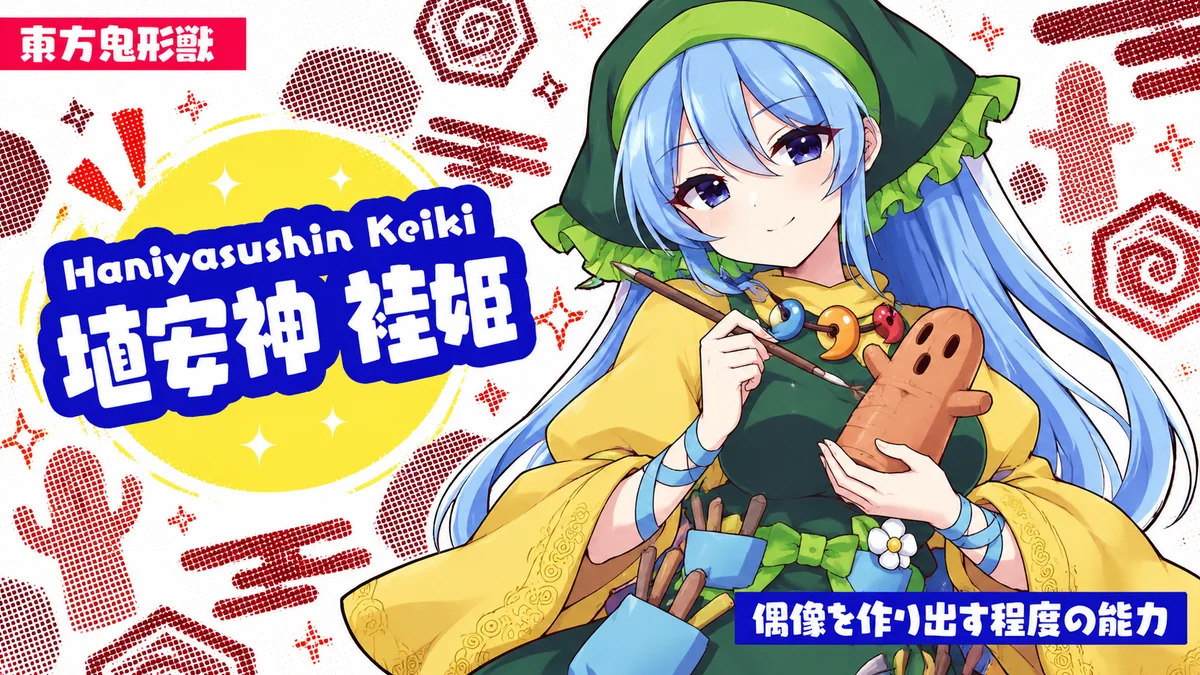 埴安神袿姫の動画用二次創作イラスト