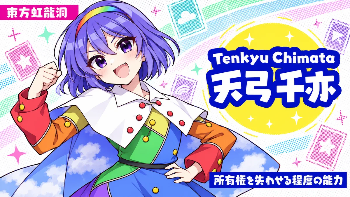 天弓千亦の動画用二次創作イラスト