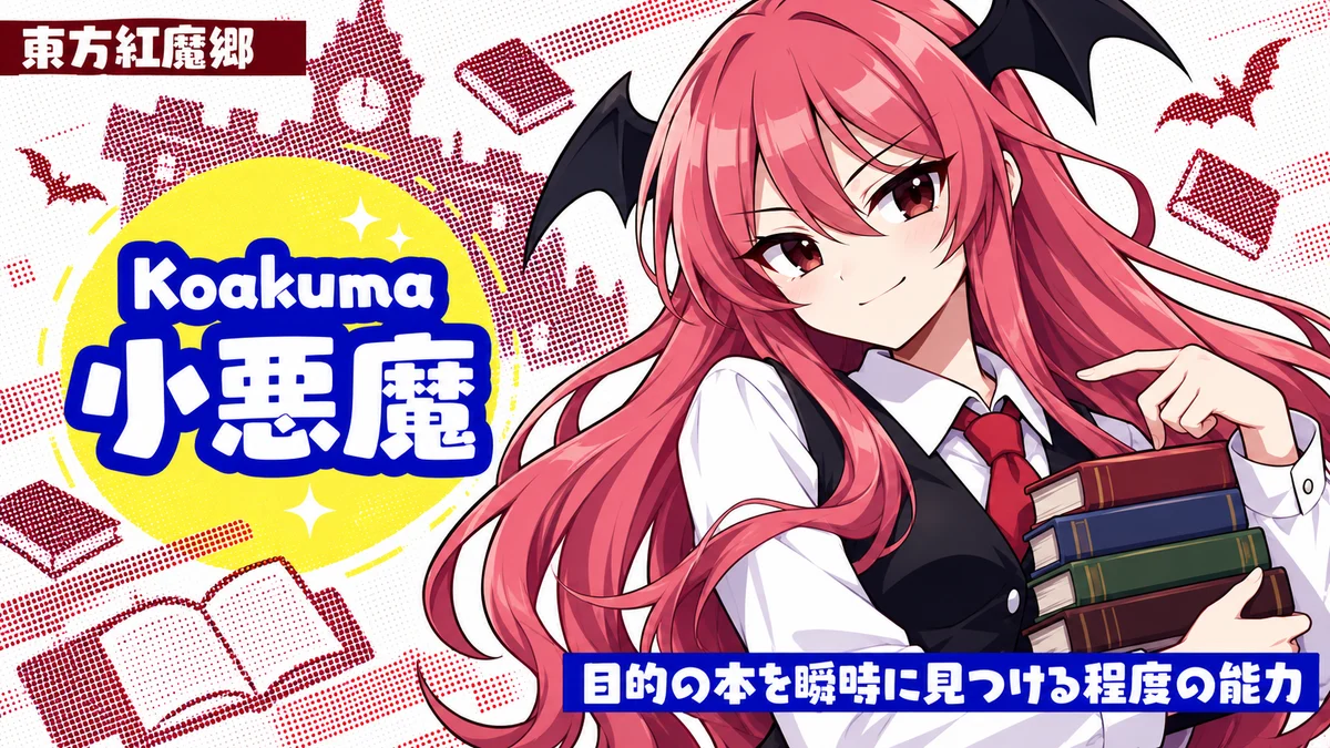 小悪魔の動画用二次創作イラスト
