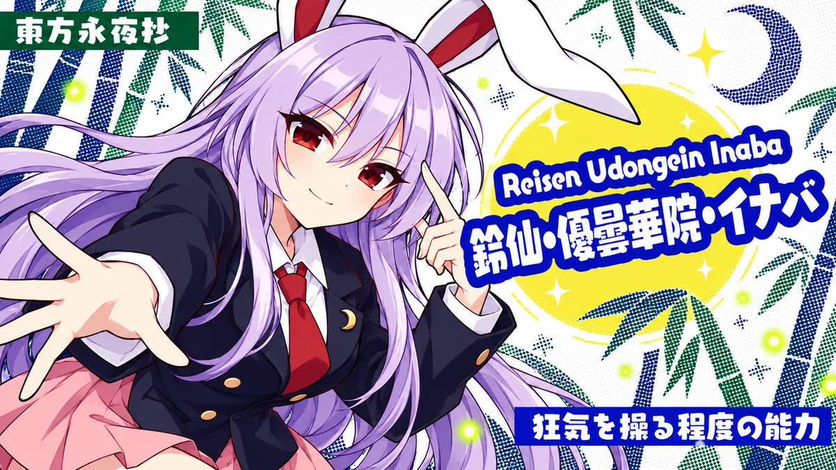 鈴仙・優曇華院・イナバの動画用二次創作イラスト