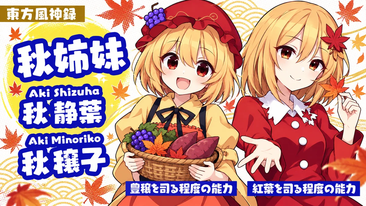 秋静葉の動画用二次創作イラスト