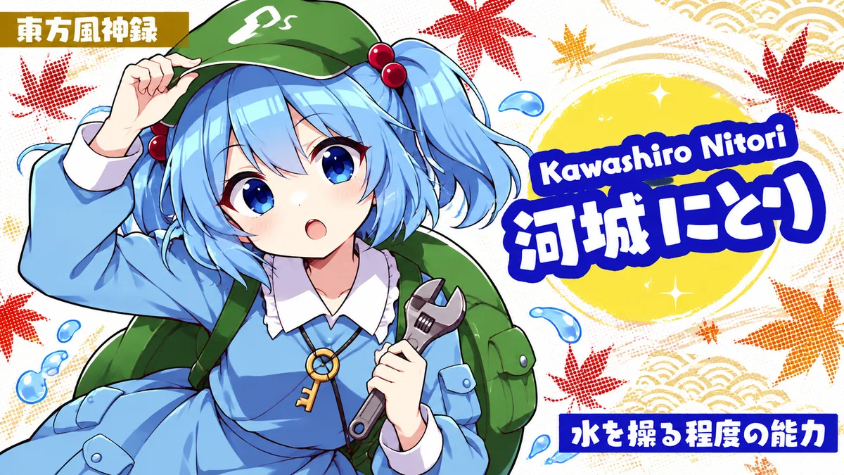 河城にとりの動画用二次創作イラスト