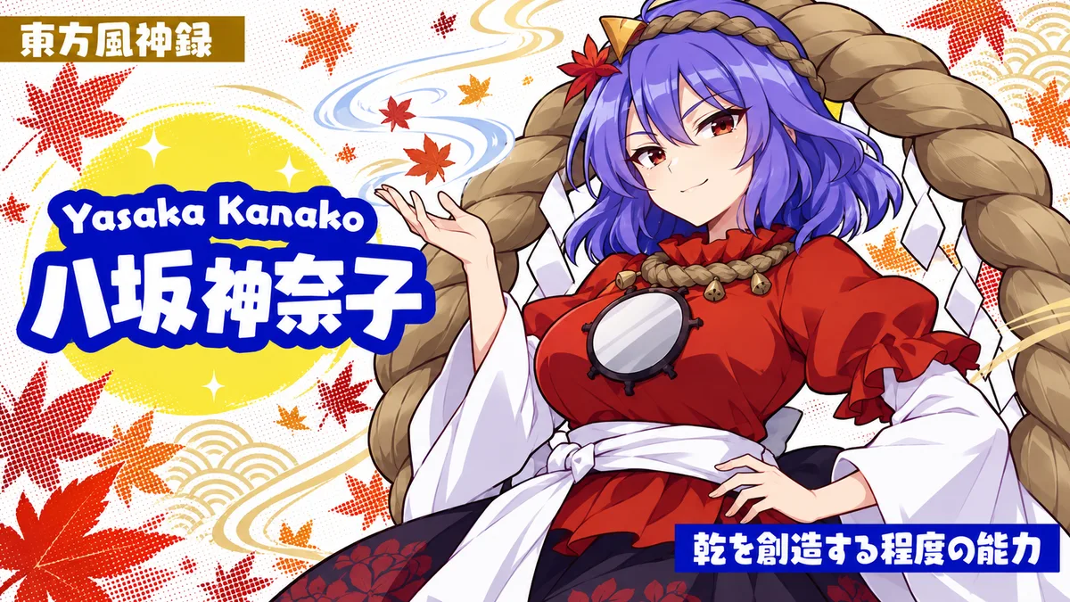 八坂神奈子の動画用二次創作イラスト