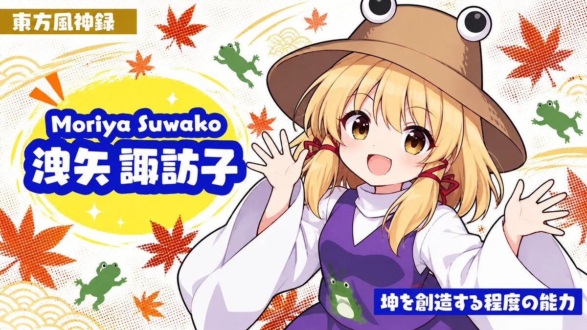 洩矢諏訪子の動画用二次創作イラスト