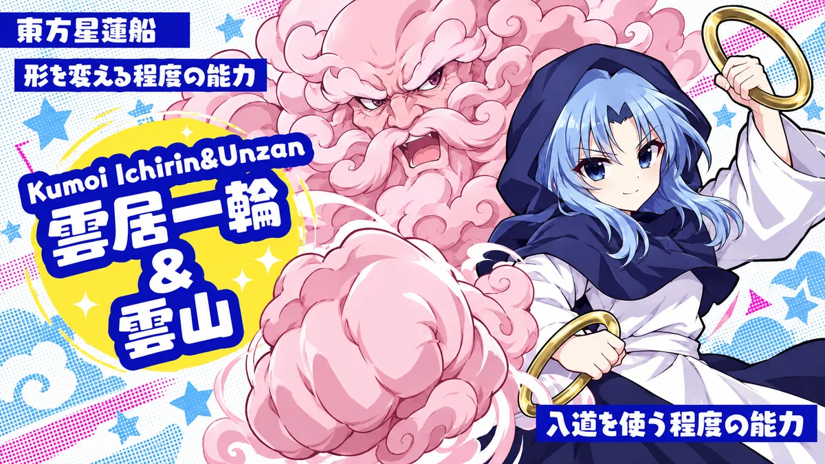 雲居一輪の動画用二次創作イラスト