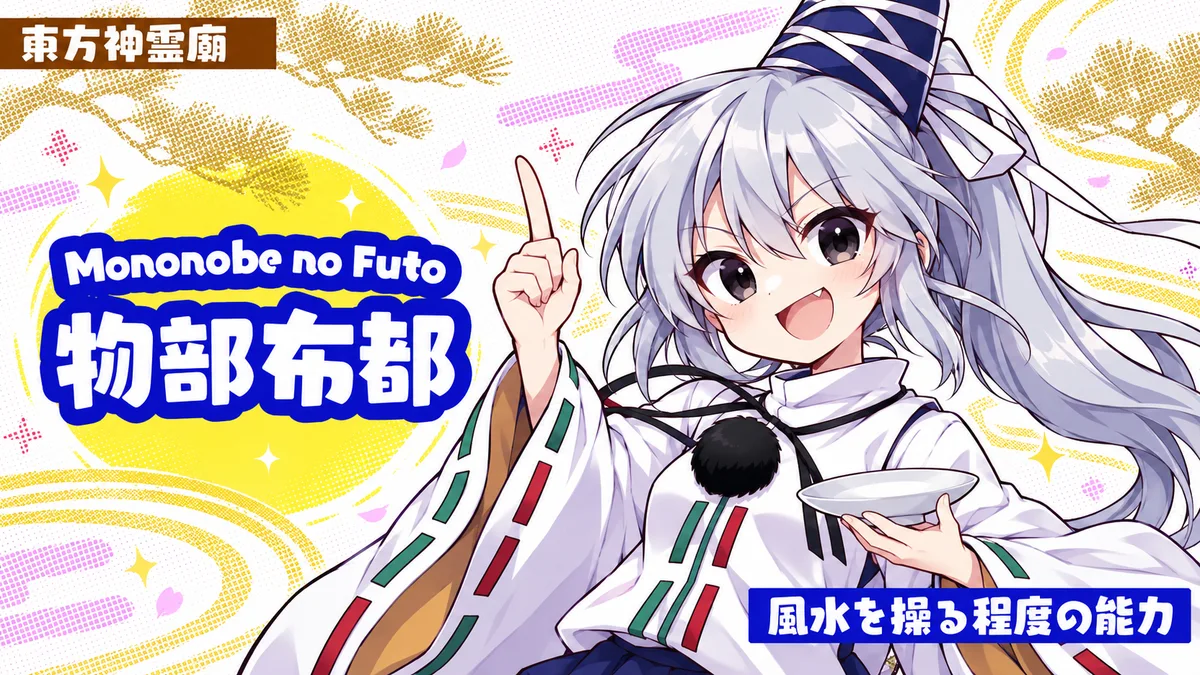 物部布都の動画用二次創作イラスト