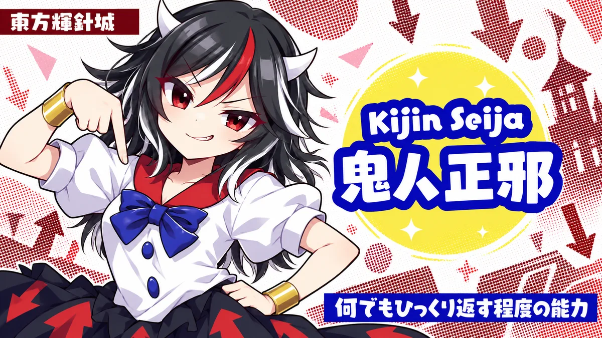 鬼人正邪の動画用二次創作イラスト