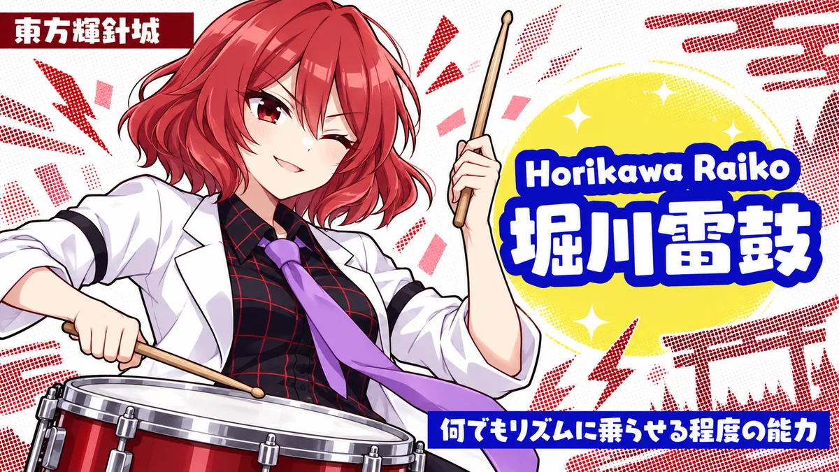 堀川雷鼓の動画用二次創作イラスト