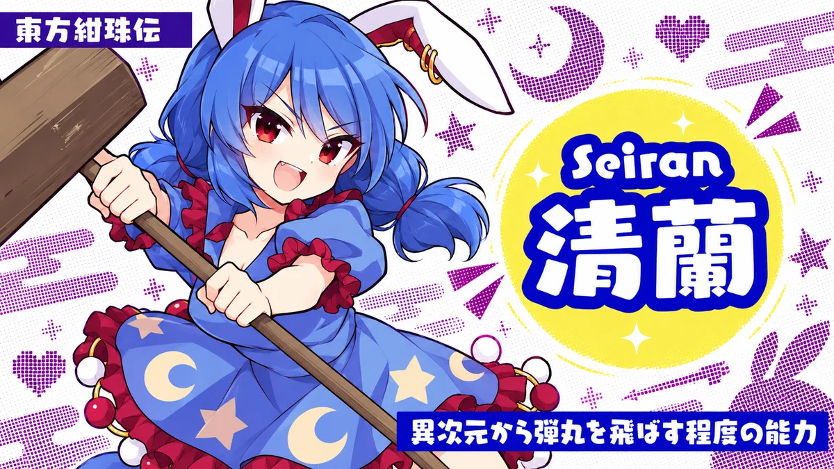 清蘭の動画用二次創作イラスト