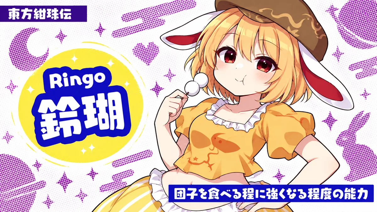 鈴瑚の動画用二次創作イラスト