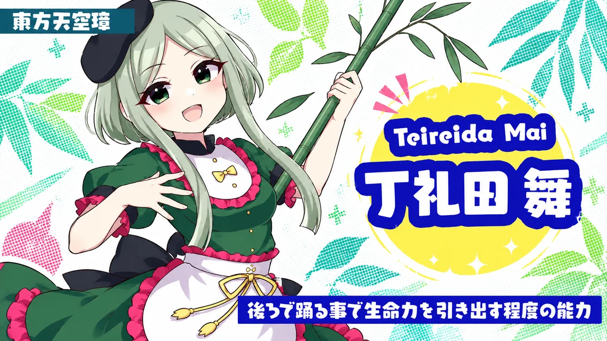 丁礼田舞の動画用二次創作イラスト