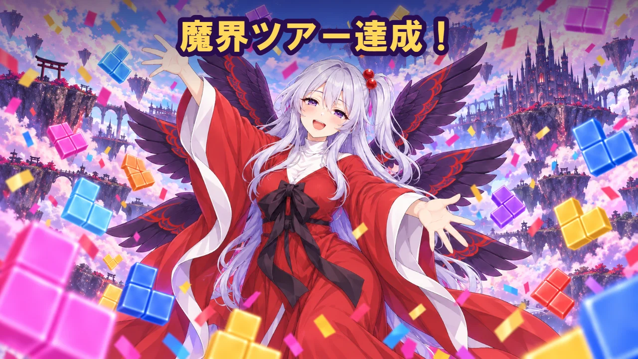 魔界ツアー達成！7人がそろってお祝いしている絵