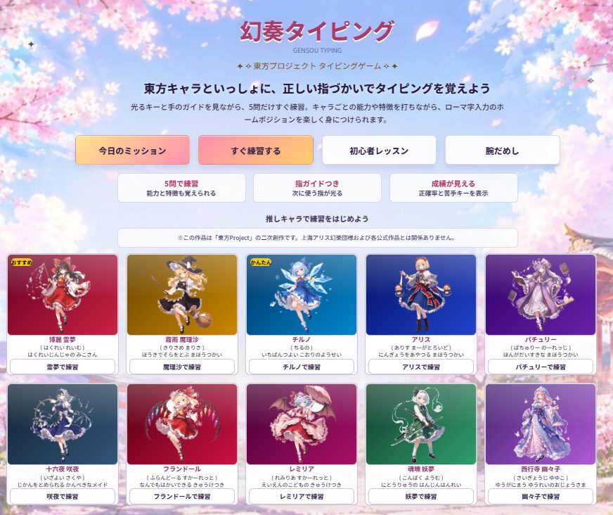 幻奏タイピングのゲーム画像