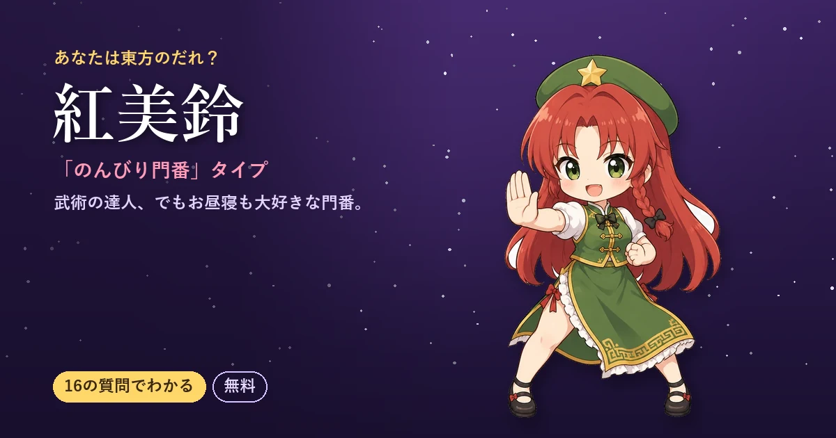 紅美鈴タイプの結果カード