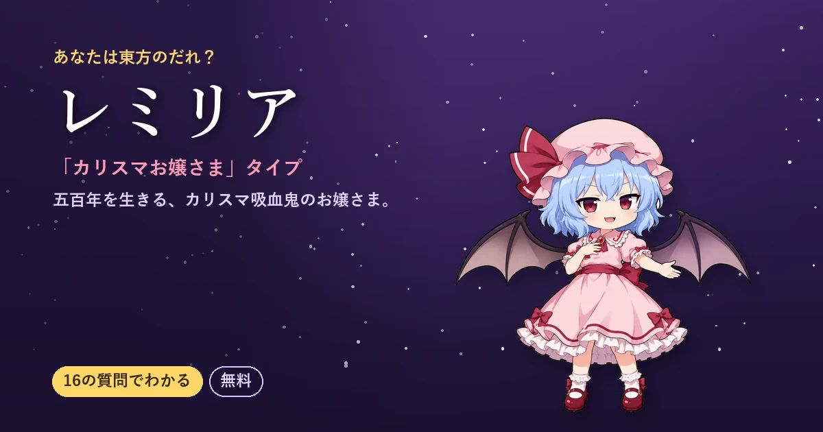 レミリアタイプの結果カード
