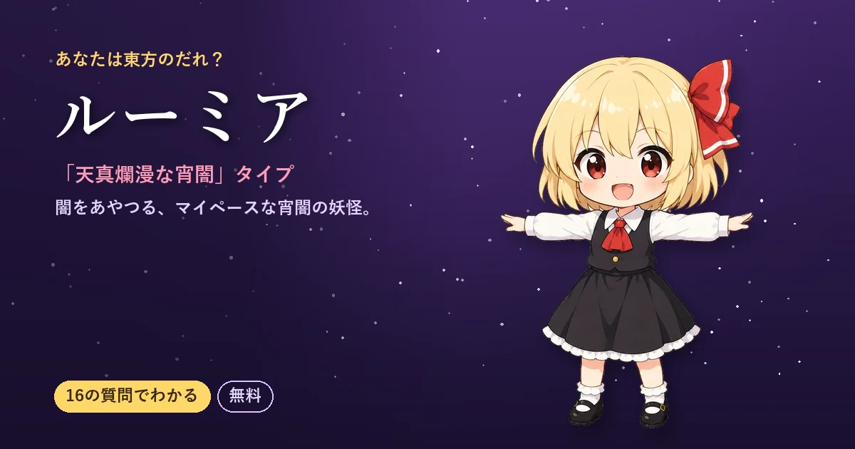 ルーミアタイプの結果カード